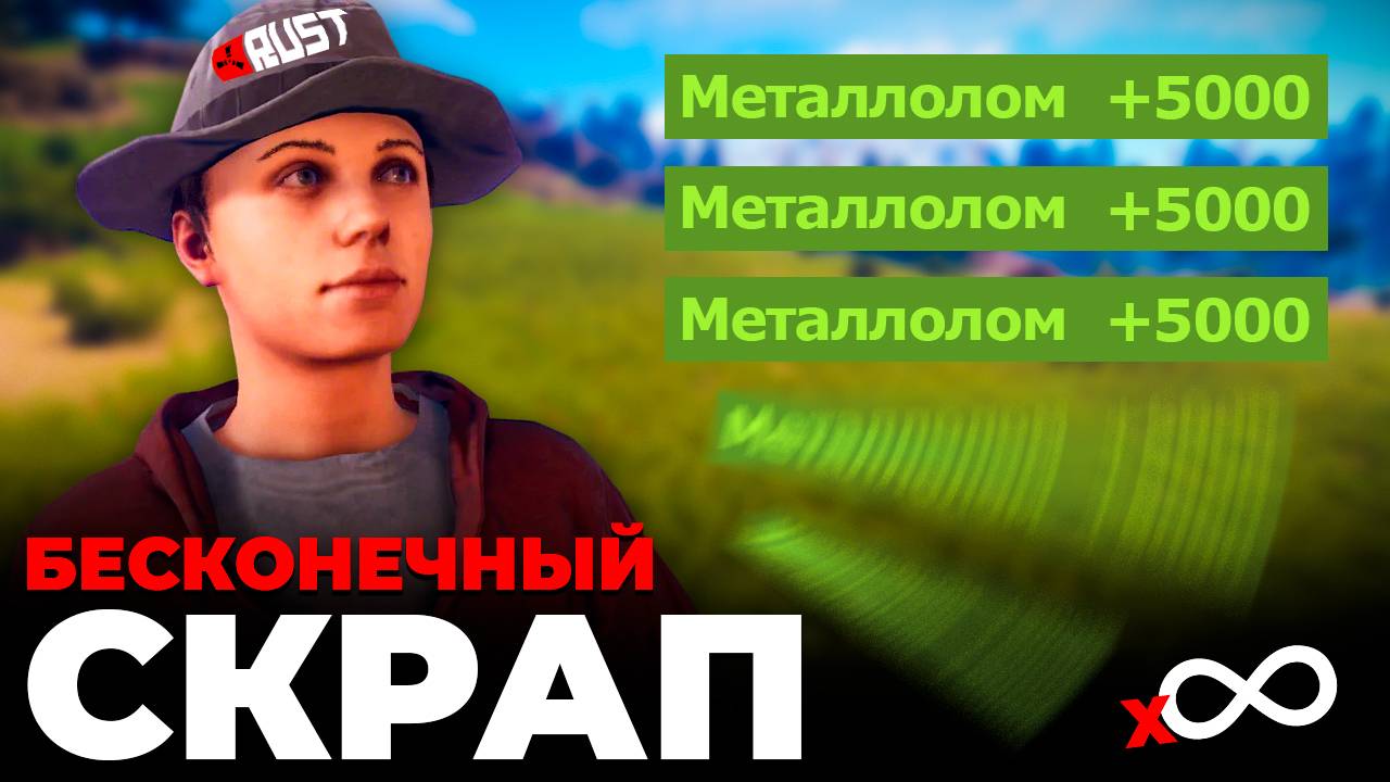 БЕСКОНЕЧНЫЙ СКРАП в RUST/РАСТ. Гайд как быстро развиться в Раст. Баг в игре Раст.