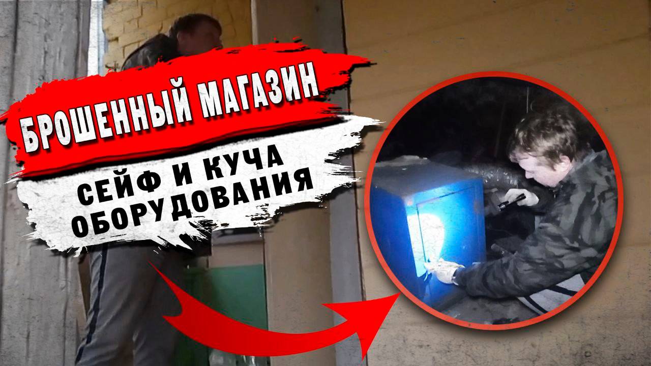 Магазин в старом подвале дома, которому более 100 лет.

#заброшки #старыедома #находкивстарыхдомах