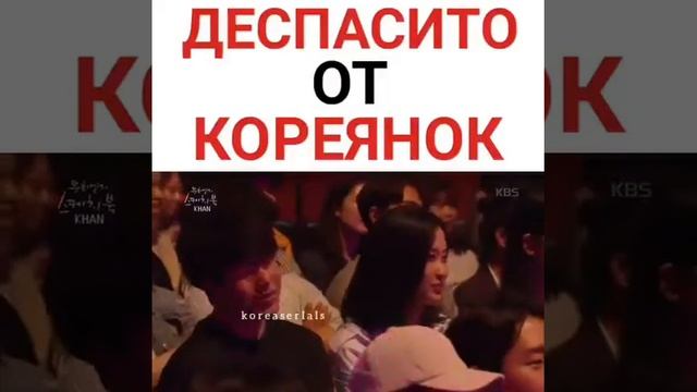 Деспасито по корейски