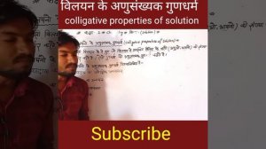 colligative properties of solution ll solution chapter ll class-12 chemistry ll #chemistry