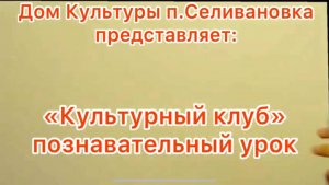 📌 Культурный клуб: познавательный урок «История музыки"