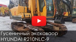 Обзор на гусеничный экскаватор HYUNDAI R210NLC 9 #спецтехника #excavator #hyundai #construction