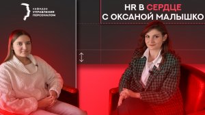 Оценка: из чего состоит это редкое блюдо? | «HR в сердце» с Оксаной Малышко