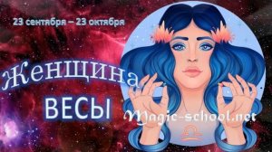 Женщина Весы. Характеристика и описание знака зодиака