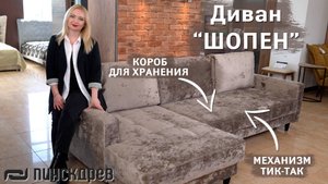 Угловой диван «Шопен» с механизмом «Тик-так» для ежедневного сна от Пинскдрев, Белорусская мебель
