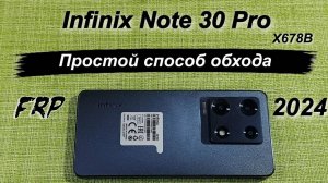 FRP Infinix Note 30 Pro X678B Обход Удаление блокировки Google