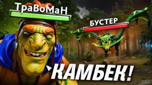 КОР БАТРАЙДЕР! Мощнейший лейт - потенциал 🔥 Челлендж с нуля до Титана Дота 2