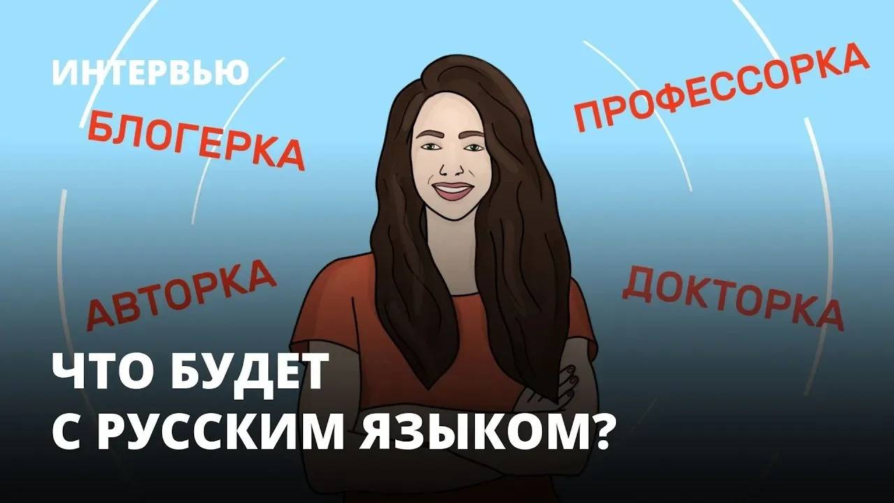 Что будет с русским языком? Интервью с лингвистом Александром Пиперски