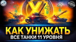 Куда пробивать MBT-B, Объект 279, BZT-70 ✅ Новые танки 11 уровня в Мир Танков