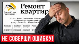 ЭКОНОМИЯ ПОГУБИТ ВАШУ КВАРТИРУ! Почему НЕ СТОИТ ЭКОНОМИТЬ на ремонте квартиры?