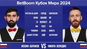 Финал "BetBoom Кубок Мира 2024" И.Абрамов (RUS) - Н.Володин(RUS) Св.пирамида с продолжением14.11.24