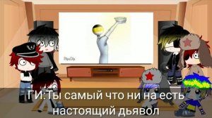 Реакция стран на meme || Gacha club || countryhumans часть 2 || НЕ КАНОН