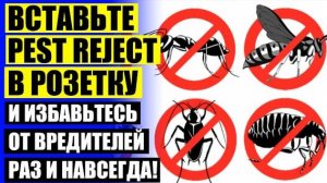 Отпугиватель для тараканов в розетку 💣 Ультразвуковой отпугиватель животных Weitech WK0052 🤘