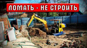 Документы, демонтаж, котлован и трубы | Приквел #2 | Строю сам