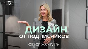 Рум-тур по дизайнерской квартире 45 м² в ЖК Ever | Дизайн от подписчиков