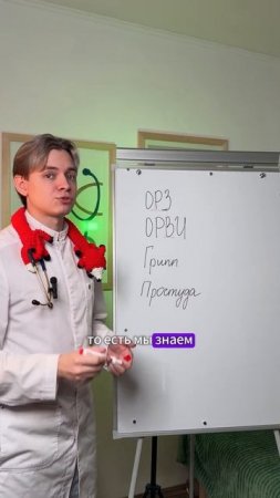 Что такое ОРЗ и ОРВИ