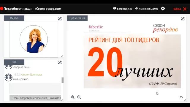 Акция Сезон Рекордов!Юбилейный каталог Фаберлик-№14/2017!