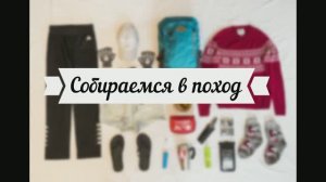 Что взять с собой в водный поход на байдарках