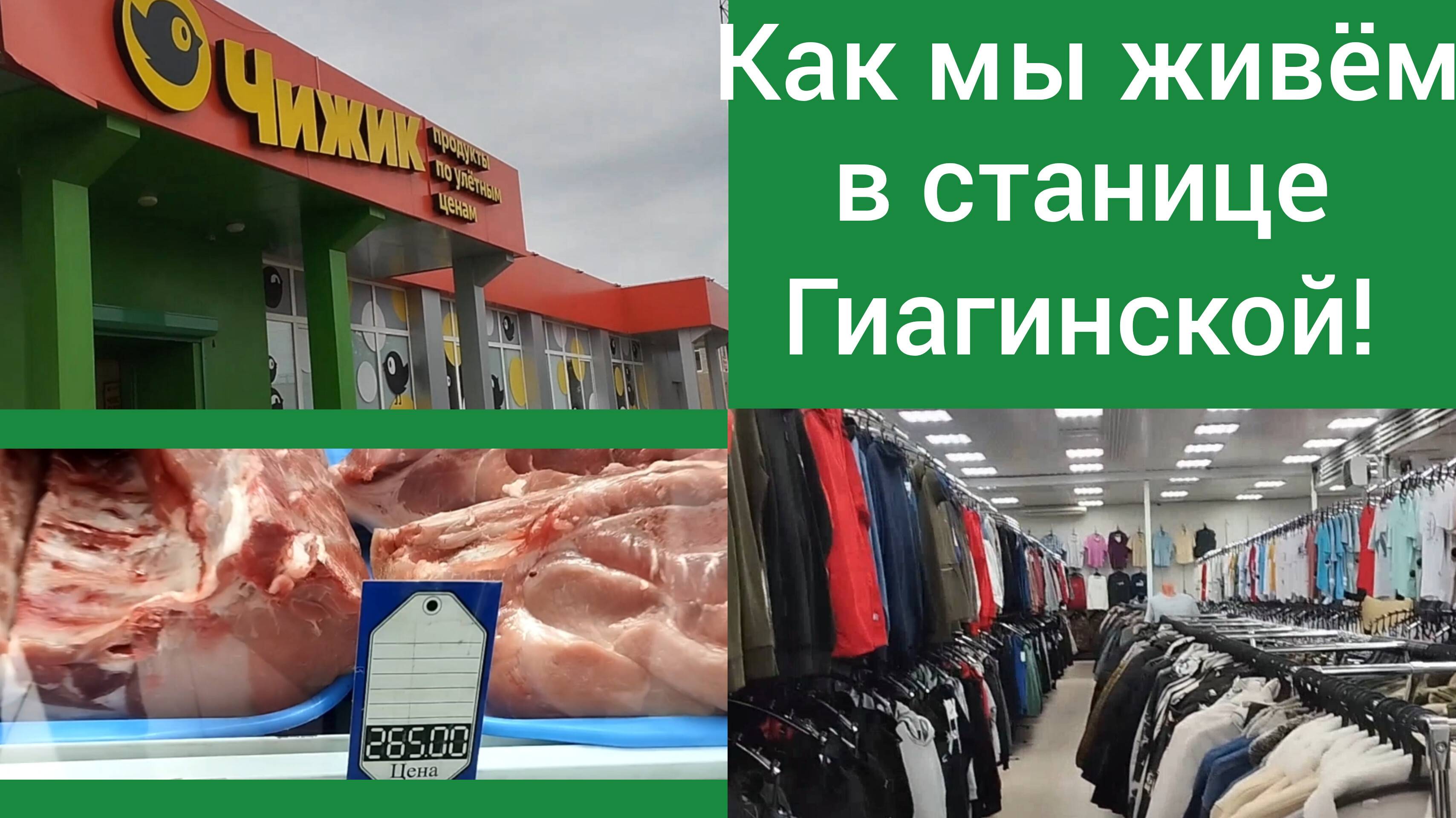 Как мы живем в станице Гиагинской/Мои покупки 24 января/Переехали в Адыгею из Омска