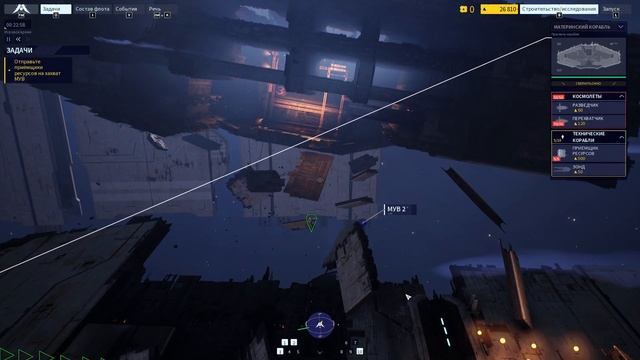 Homeworld 3 - прохождение серия 4