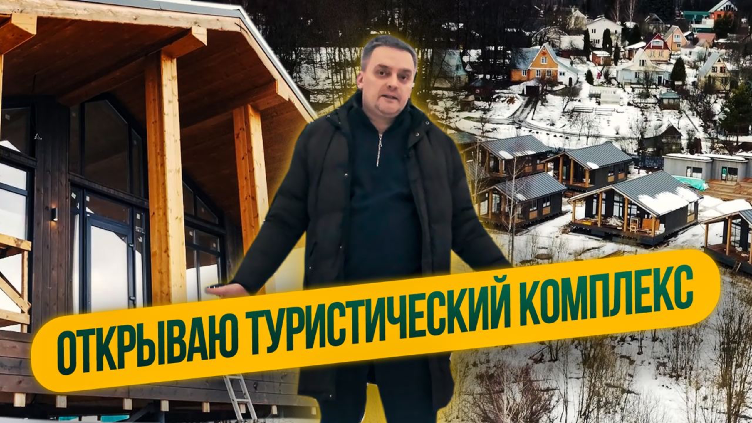MODOM VILLAGE: ИНВЕСТИЦИИ В ЗАГОРОДНУЮ НЕДВИЖИМОСТЬ | Обзор строительства и расчет доходности