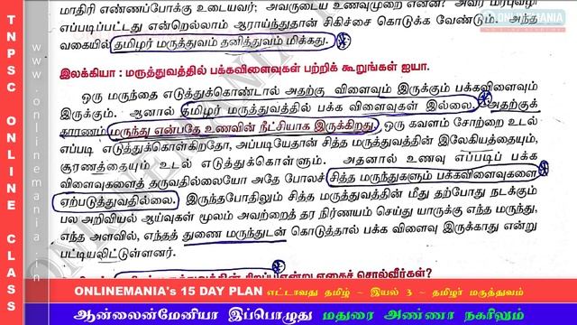 #30 NEW SAMACHEER 08TH TAMIL - TERM 01 - UNIT 03 - PART 03 | TNPSC TAMIL  - ONLINEMANIA 15 DAY PLAN