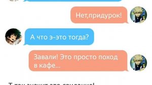 {ПЕРЕПИСКА ДЕКУ И КАЧЧАНА #1} ["РОМАНТИЧНЫЙ КАЧЧАН"]