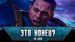 Warhammer 40,000: Space Marine 2 прохождение — Деметрий Тит #16