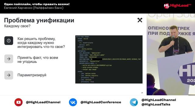 Один пайплайн, чтобы править всеми! / Евгений Харченко (Райффайзен Банк) смотреть онлайн