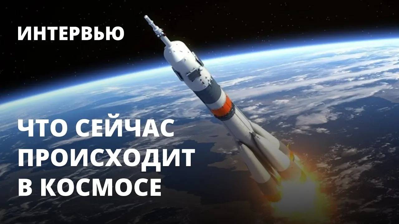 Что происходит в космосе: Илон Маск, Роскосмос и полет к Юпитеру. Интервью