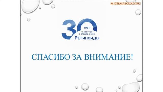 Телемост на тему: «Ксероз. Причины возникновения и основные направления коррекции»