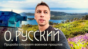 Владивосток, остров Русский. Заплыв через Босфор Восточный