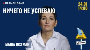 Я вывела формулу «ничего не успеваю» 👻😅 = должна с детства!