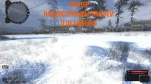 S.T.A.L.K.E.R - Зимний Путь "Документы юпитера Озёрскому"