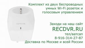 Две беспроводные умные wifi розетки для дома