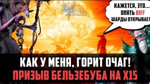 СГОРЕЛ С ПРИЗЫВОВ НА Х15 | Мутоны, что происходит!? | #watcherofrealms #GVGS7nSummonerheroesEvent