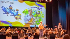 Жоандер Сантос с биг-бэндом в Тольятти