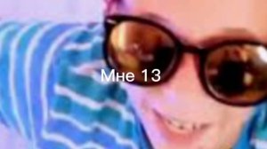 мне 13 да тупой но зато богатый