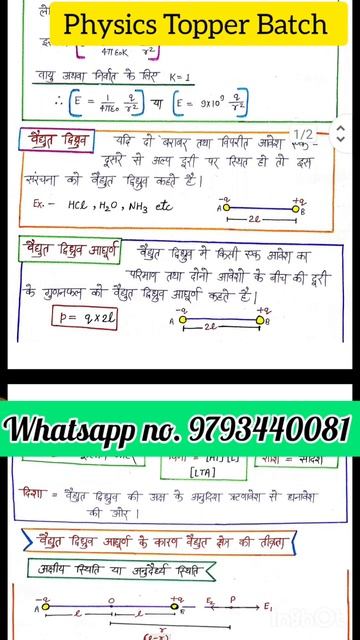 class 12 physics chapter 1#boardexam2024 #class12physics #dreamlighteducation