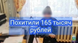 Под предлогом выигрыша в интернете мошенники похитили у жительницы города Ишима 165 тысяч рублей