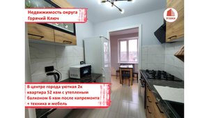 Комфортная 2к квартира 60 квм после капремонта с мебелью