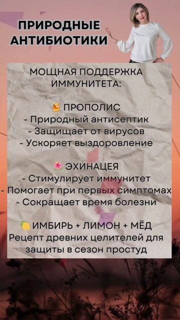 Природные антибиотики для крепкого иммунитета: прополис, эхинацея, имбирь 🌿 #здоровье #иммунитет