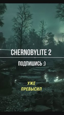 Опять в Чернобыль? #rsg #chernobylite #компьютерныеигры #игрынапк