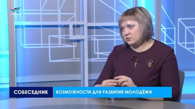 Собеседник. Возможности для развития молодёжи (03.11.22) смотреть онлайн