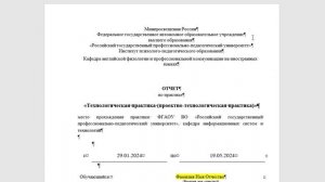 Заполнение документов практики