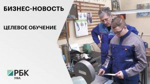 Бизнес-новость. Целевое обучение