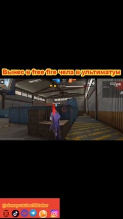 Вынес в free fire чела в ультиматум