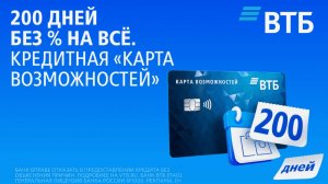 Кредитная карта ВТБ