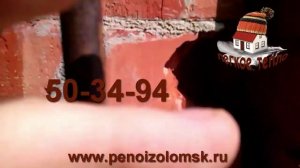 Пеноизол. Заливка полостей в кирпичном доме снутри!