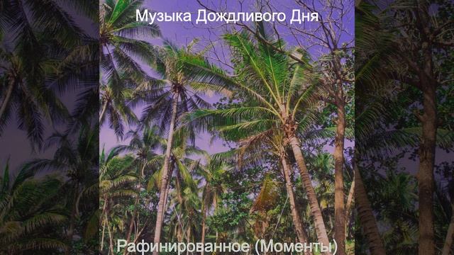Энергичный - Атмосфера